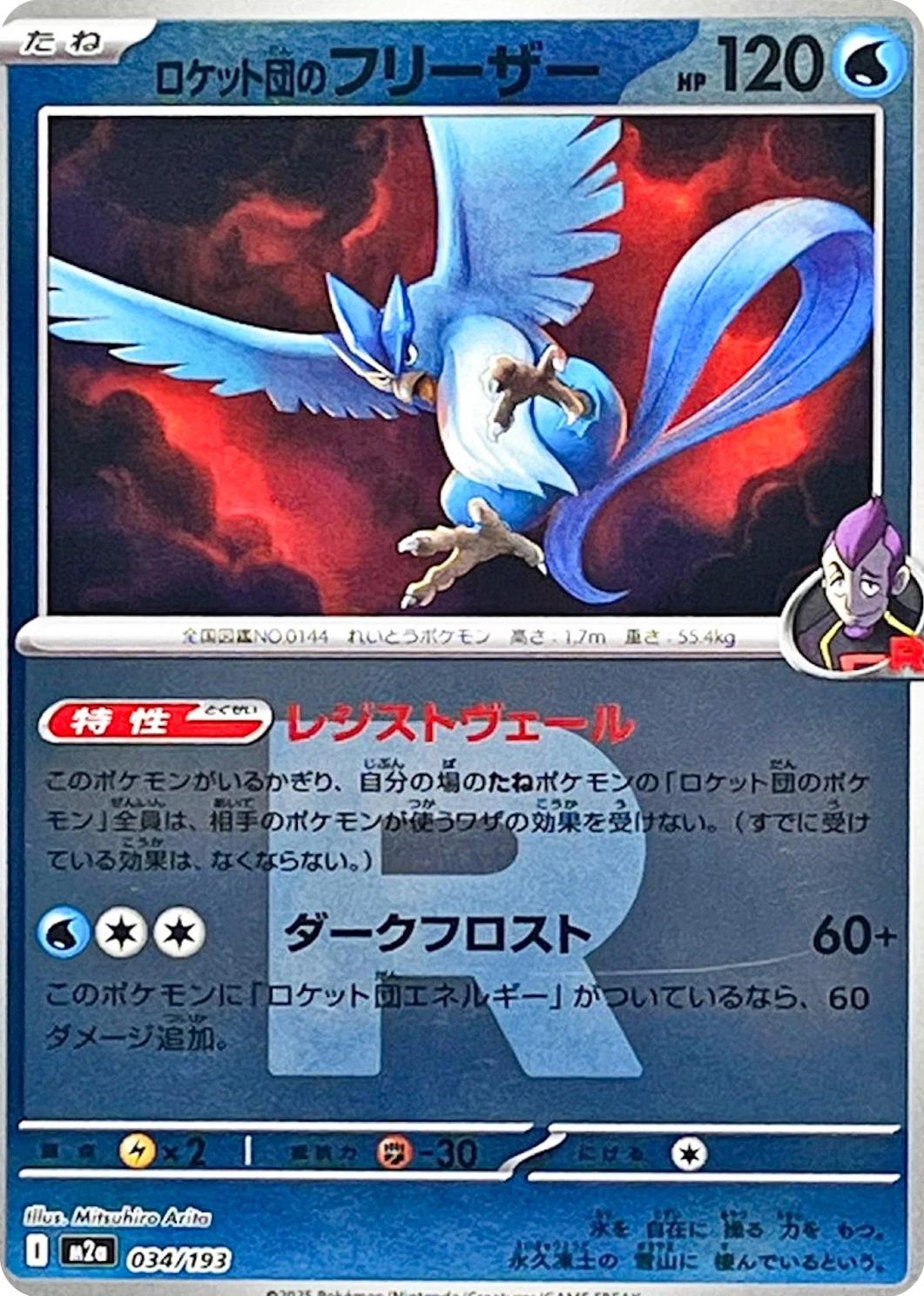 Team Rocket's Articuno [Reverse Holo]